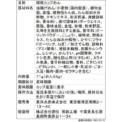 沼るニンニク　熊本風とんこつラーメン