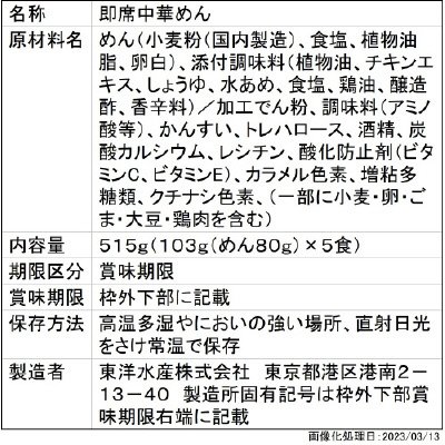 マルちゃん正麺　ごま油香る鶏だれ冷し　５食パック