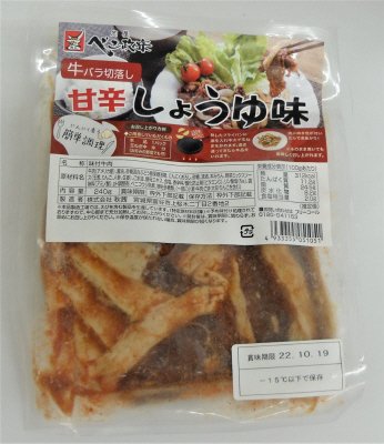 べこ政宗　牛バラ切落し甘辛しょうゆ味