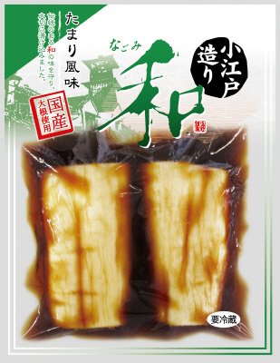 和（なごみ）たまり風味
