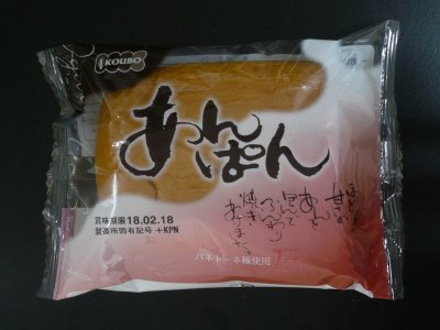 ＫＯＵＢＯあんぱん