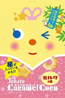 キャラメルコーンミルク味