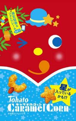 キャラメルコーン