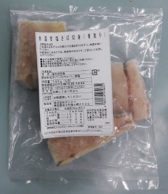氷温甘塩さば切身（骨取り）