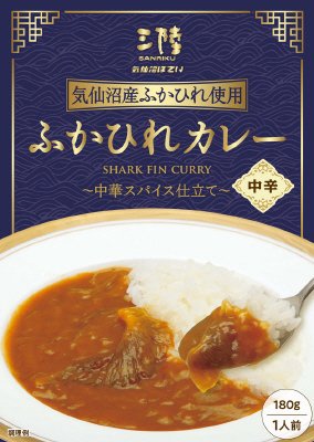 ふかひれカレー（中華スパイス仕立て）