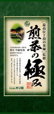 茶師十段監修　煎茶の極み