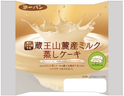 蔵王山麓産ミルク蒸しケーキ