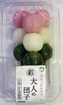 大人の団子（三色・よもぎ使用）