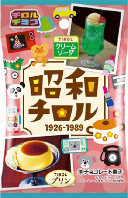 昭和チロル＜袋＞