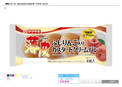 薄皮ふじりんご入りカスタ－ドクリ－ムパン（４）