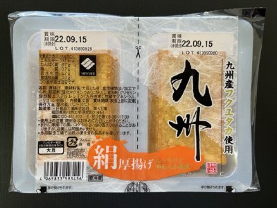 九州絹厚揚げ