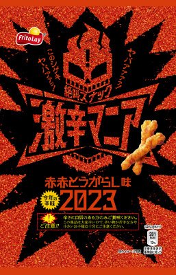 激辛マニア　赤赤とうがらし味