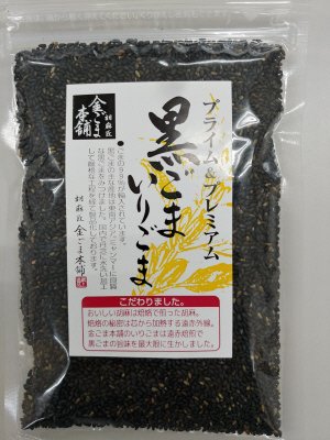 黒ごまいりごま