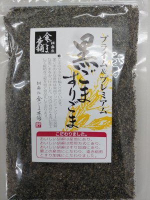 黒ごますりごま
