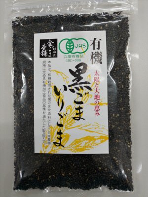 有機黒ごまいりごま