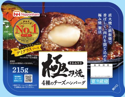 極み焼４種チーズハンバーグ