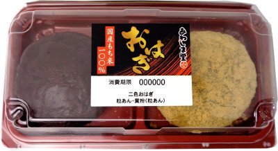 あわしま堂　二色おはぎ２個入