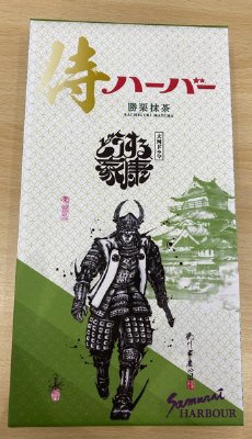 侍ハーバー勝栗抹茶