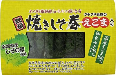 鉄板焼きしそ巻 仙台味噌えごま入り