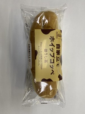 自家立てホイップコッペ（ほうじ茶）