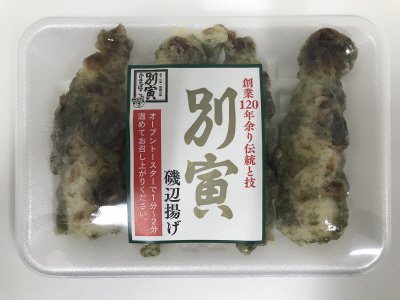 別寅磯部揚げ