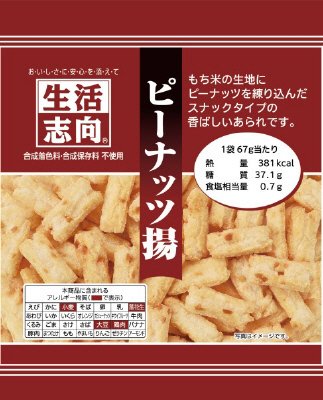 ピーナッツ揚