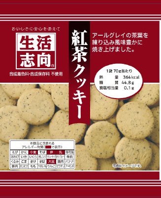 紅茶クッキー