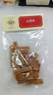 山査子
