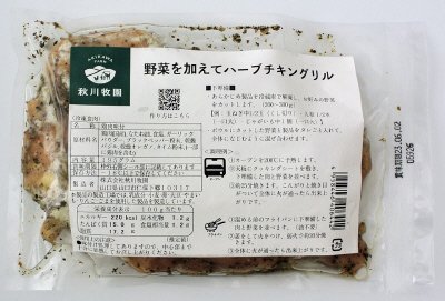 野菜を加えてハーブチキングリル