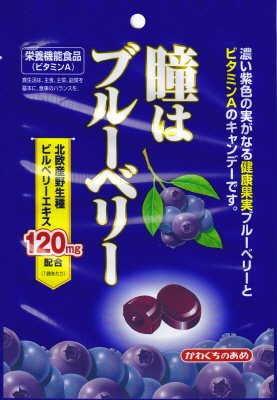 ８３ｇ瞳はブルーベリー