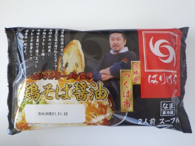 はりけんラーメン監修鶏そば醤油 ２人前