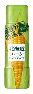 北海道コーンドレッシング