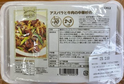 アスパラと牛肉の中華炒め