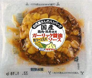 お肉屋さんのハンバーグ（ガーリック醤油ソース）