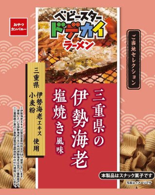 ベビースタードデカイラーメン三重県の伊勢海老塩焼き風味