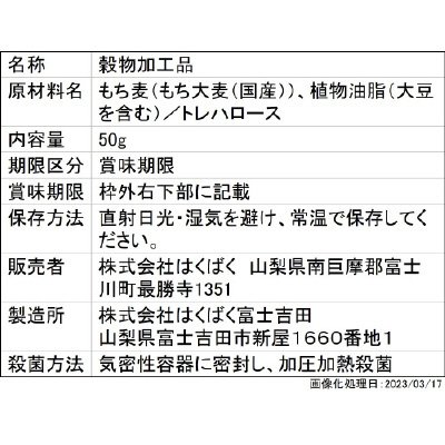 国産かけるだけもち麦