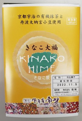 きなこ大福きなこ姫
