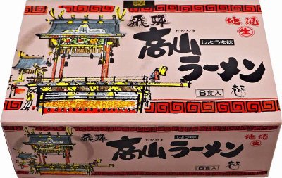 飛騨高山ラーメン醤油味
