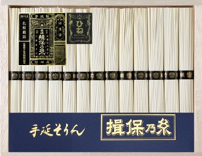 手延素麺「揖保乃糸」特級品【古】ＴＷＳ-５０Ｂ