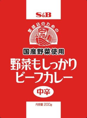 野菜もしっかりビーフカレー中辛　200g（国産野菜使用）特荷