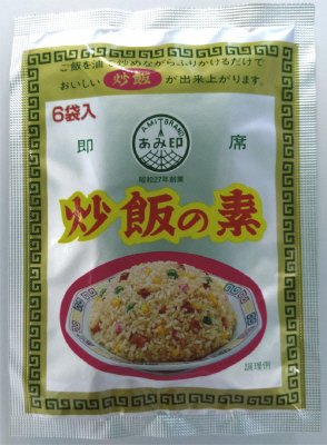 炒飯の素