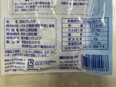 釜あげしらす