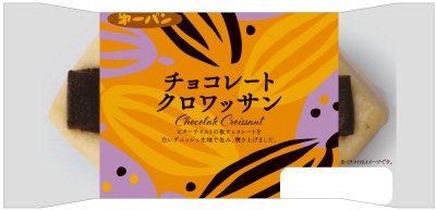 チョコレートクロワッサン