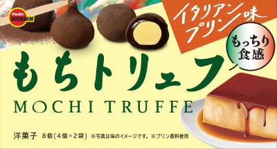 もちトリュフイタリアンプリン味
