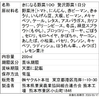 きになる野菜100　贅沢野菜1日分