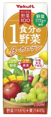 きになる野菜100　1食分のβ-カロテン