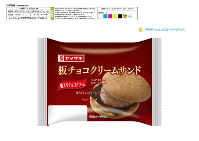 板チョコクリームサンド（塩入りチョコクリーム）