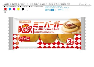 ミニバーガー（３）