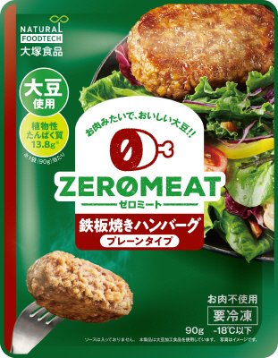 ゼロミート　鉄板焼きハンバーグ　プレーンタイプ