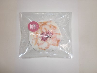 春のかぶら寿し